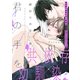 終わりのない夜、君の手を（1）（アメイロ） [電子書籍]