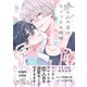 狼くんの愛はちょっと不機嫌2-恋人編-【単行本版】（特典マンガ付き）（アメイロ） [電子書籍]