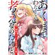 あくまでわたくしの考えなのだけど。～嫌味たらしい公爵令嬢の口癖～（ファンギルド） [電子書籍]