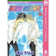 【期間限定価格 2025年6月30日まで】HIGH SCORE 6（集英社） [電子書籍]