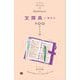 文房具を深める100のことば （翔泳社） [電子書籍]