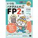 FP教科書 いつもバタ子さんのFP2級・AFP テキスト＆過去問題集 2025-2026年版 （翔泳社） [電子書籍]