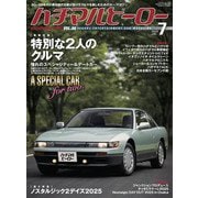 ハチマルヒーロー 2025年 7月号 vol.86（芸文社） [電子書籍]