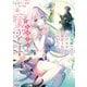 モブ司祭だけど、この世界が乙女ゲームだと気づいたのでヒロインを育成します（KADOKAWA） [電子書籍]