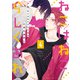 ねこはねこらしくあれ 4（KADOKAWA） [電子書籍]