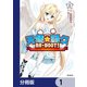 天使☆騒々 RE-BOOT！【分冊版】 1（KADOKAWA） [電子書籍]