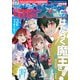 【電子版】月刊コミック 電撃大王 2025年7月号（KADOKAWA） [電子書籍]