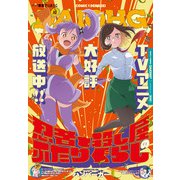 【電子版】月刊コミック 電撃大王 2025年7月号増刊 コミック電撃だいおうじ VOL.141（KADOKAWA） [電子書籍]