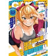 【電子版】月刊コミックキューン 2025年7月号（KADOKAWA） [電子書籍]