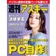 週刊アスキーNo.1545（2025年5月27日発行）（角川アスキー総合研究所） [電子書籍]