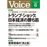 Voice 2025年6月号（PHP研究所） [電子書籍]