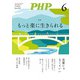 月刊誌PHP 2025年6月号（PHP研究所） [電子書籍]