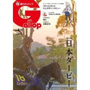 週刊Gallop（ギャロップ） 2025年6月1日号（サンケイスポーツ） [電子書籍]