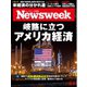 ニューズウィーク日本版 2025年6月3日号（CEメディアハウス） [電子書籍]