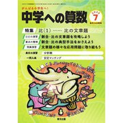 中学への算数 2025年7月号（学参　東京出版） [電子書籍]