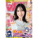 週刊少年マガジン 2025年26号（2025年5月28日発売）（講談社） [電子書籍]