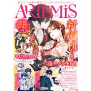 ARTEMIS by sirius Vol.0（講談社） [電子書籍]