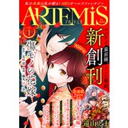 ARTEMIS by sirius Vol.1（講談社） [電子書籍]