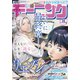 モーニング 2025年26号 （2025年5月29日発売）（講談社） [電子書籍]