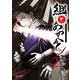 継とあやかし 2（小学館） [電子書籍]