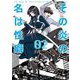 その炎の名は性癖 2（小学館） [電子書籍]