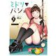 ミドリノバショ 9（小学館） [電子書籍]