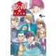 龍と苺 21（小学館） [電子書籍]