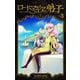 ロードマギアの弟子 3（小学館） [電子書籍]