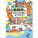 鳥類学は、あなたのお役に立てますか？（新潮文庫）（新潮社） [電子書籍]