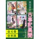 古事記異聞シリーズ 全4冊合本版（講談社） [電子書籍]