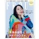 FRaU SDGs MOOK 生物多様性とダイバーシティ。（講談社） [電子書籍]