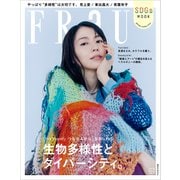 FRaU SDGs MOOK 生物多様性とダイバーシティ。（講談社） [電子書籍]