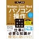 Windows/Excel/Word パソコン操作が一冊で学べる教科書（SBクリエイティブ） [電子書籍]
