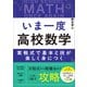 いま一度 高校数学（SBクリエイティブ） [電子書籍]