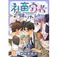 社畜勇者は帰りたい（3）（forcs） [電子書籍]