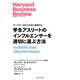 学生アスリートのインフルエンサーを適切に選ぶ方法（ダイヤモンド社） [電子書籍]