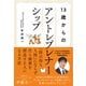 13歳からのアントレプレナーシップ 10代のうちに身につけておきたい教養──AI時代の人生戦略（かんき出版） [電子書籍]