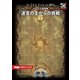 フィフスエディションRPG 遭遇集 迷宮の主からの挑戦 10レベル遭遇集（ホビージャパン） [電子書籍]