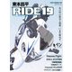 東本昌平RIDE 19（モーターマガジン社） [電子書籍]
