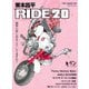 東本昌平RIDE 20（モーターマガジン社） [電子書籍]