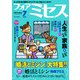 フォアミセス 2025年7月号（秋田書店） [電子書籍]