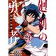 廻刻の勇者（話売り） ♯21（秋田書店） [電子書籍]