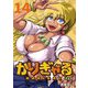 かりぎゃる（話売り） ♯14（秋田書店） [電子書籍]