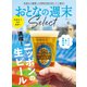 おとなの週末セレクト「満喫！ニッポンの生ビール」〈2025年6月号〉（講談社） [電子書籍]