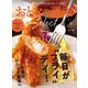おとなの週末セレクト「毎日が“フライ”デイ＆レコード酒場」〈2025年6月号〉（講談社） [電子書籍]