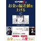 「インベスターZ」でお金の偏差値を上げる（42）（コルク） [電子書籍]