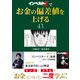 「インベスターZ」でお金の偏差値を上げる（43）（コルク） [電子書籍]