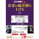 「インベスターZ」でお金の偏差値を上げる（44）（コルク） [電子書籍]