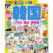 まっぷる 韓国 ソウル・釜山・済州島'26（昭文社） [電子書籍]