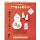 Hanako 2025年 7月号 （横浜は、もっと楽しい。）（マガジンハウス） [電子書籍]